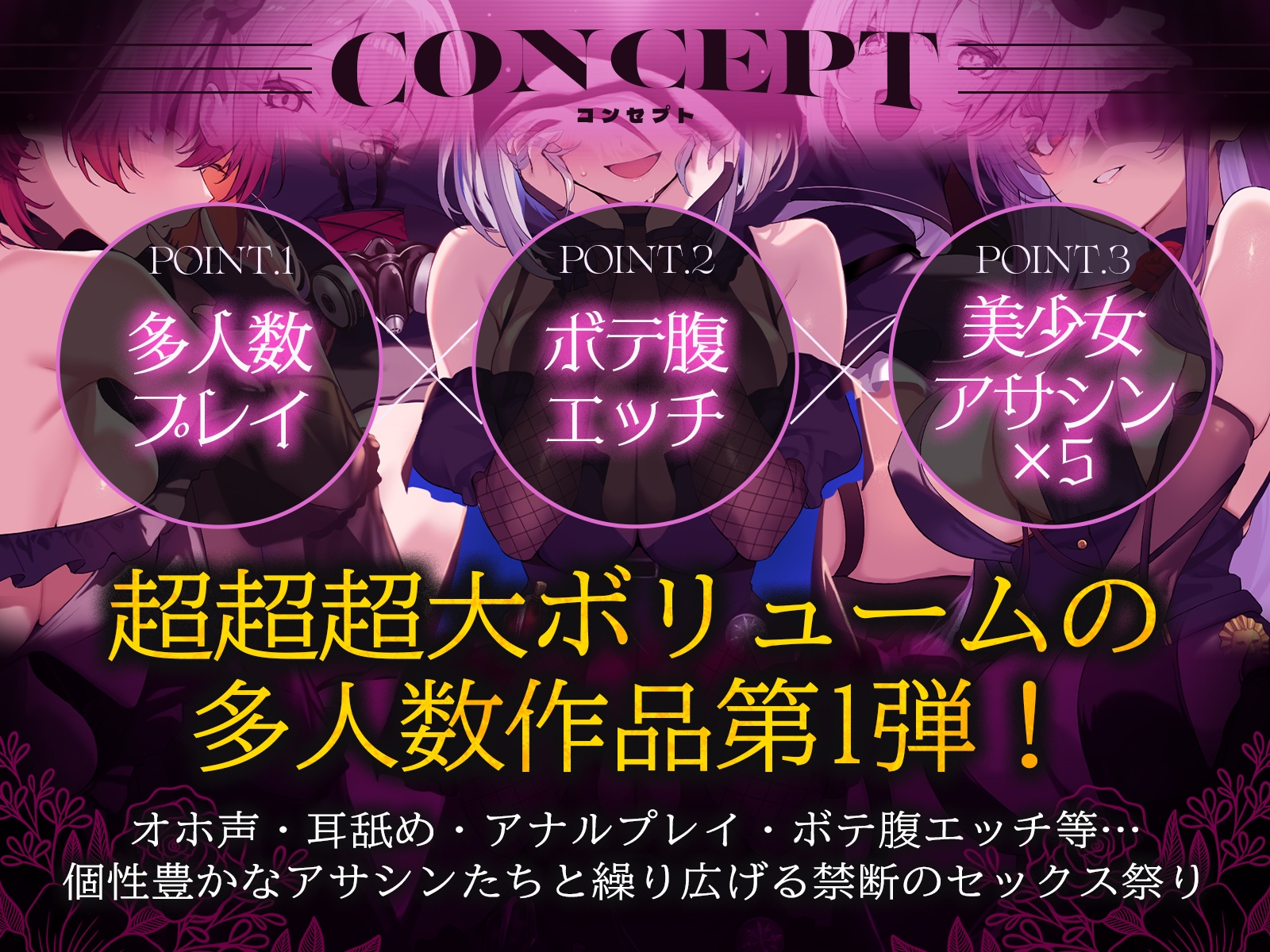 【早期特典】【初リリース記念x4時間半x5人ハーレム】種付任務遂行中♡～5人のアサシンが五感で誘惑24時間着床待ち～