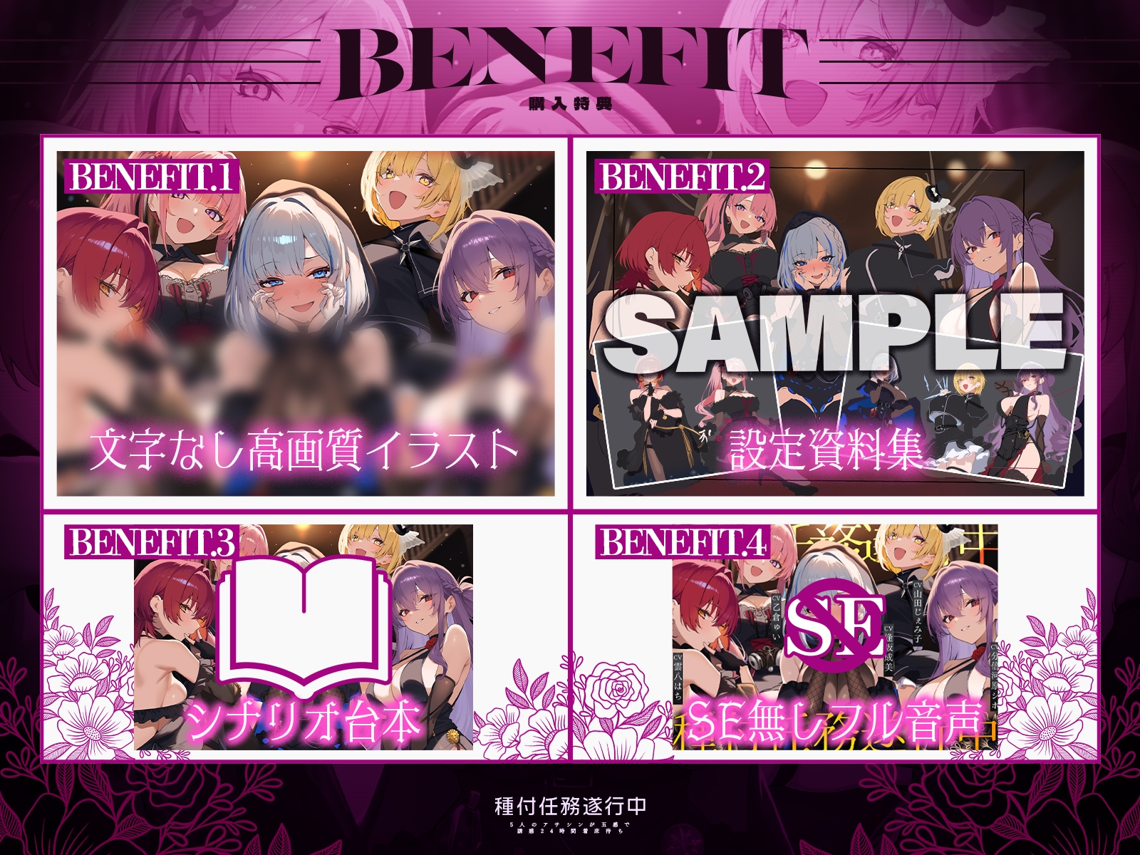 【早期特典】【初リリース記念x4時間半x5人ハーレム】種付任務遂行中♡～5人のアサシンが五感で誘惑24時間着床待ち～