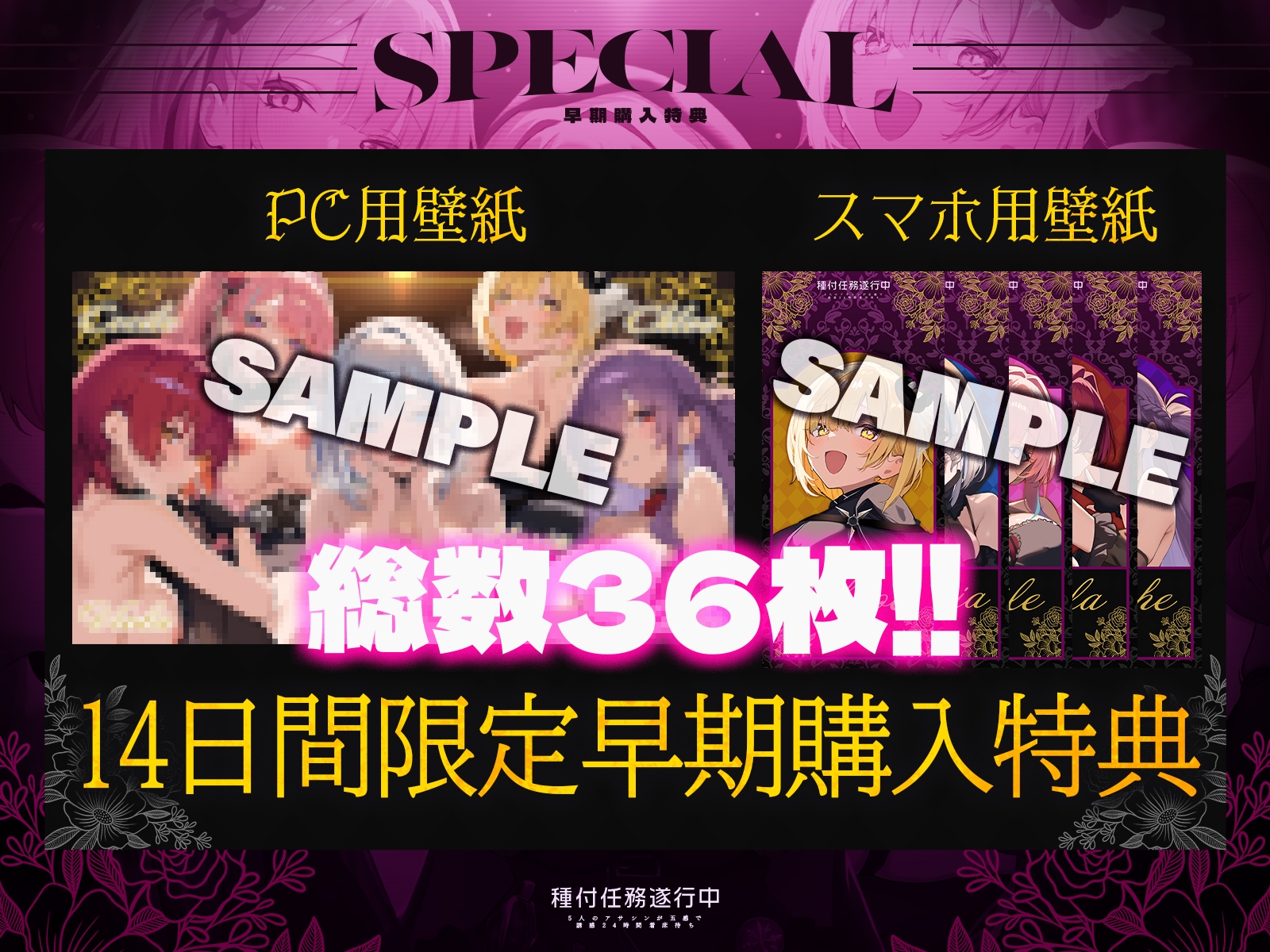 【早期特典】【初リリース記念x4時間半x5人ハーレム】種付任務遂行中♡～5人のアサシンが五感で誘惑24時間着床待ち～