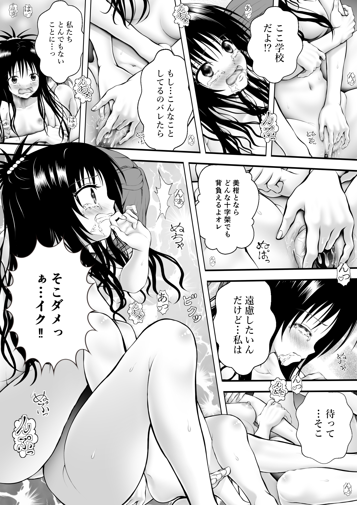 あらぶる〜リコと妹の学び舎エッチ〜