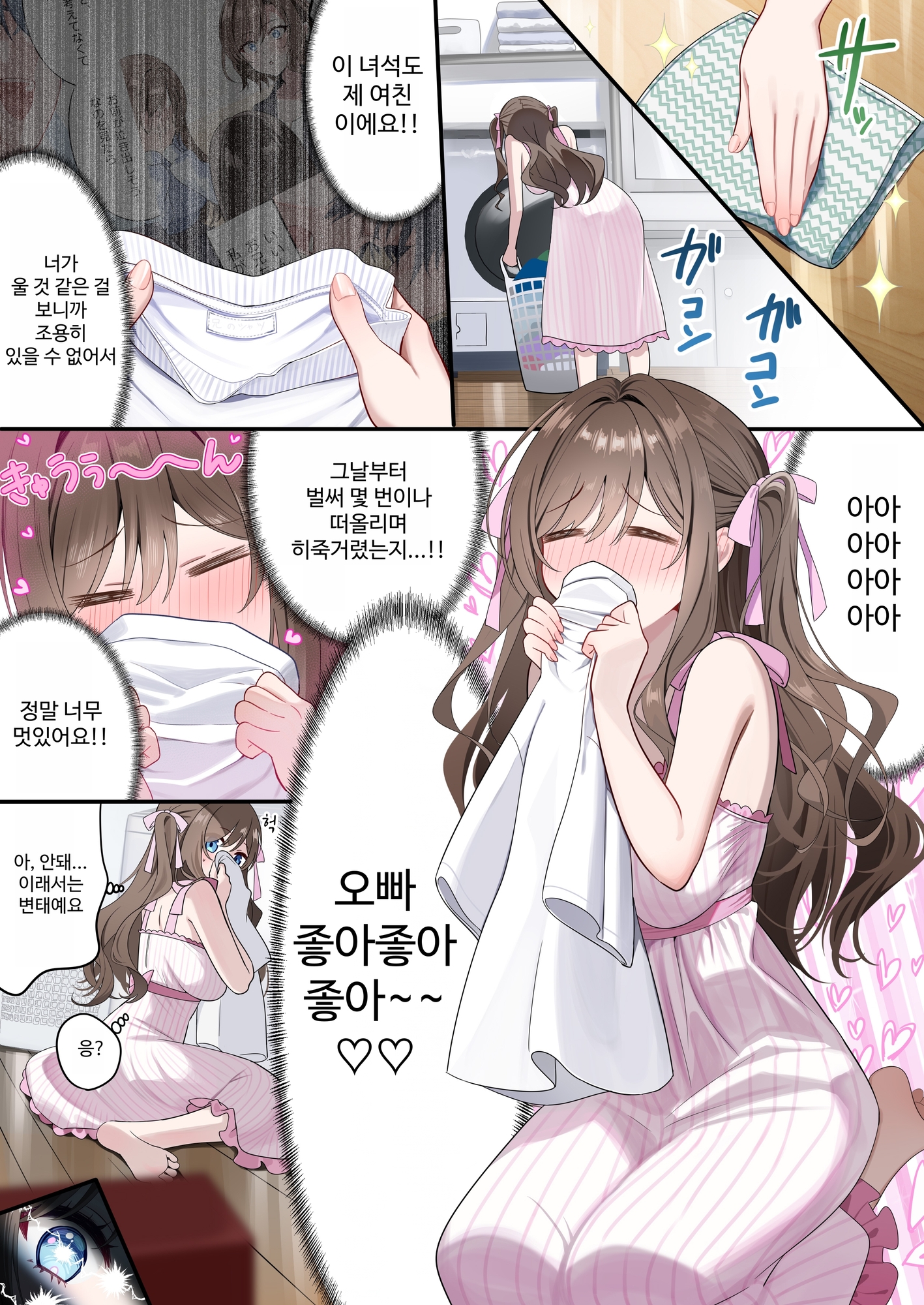 【韓国語版】幼馴染ちゃんシリーズ裏本6