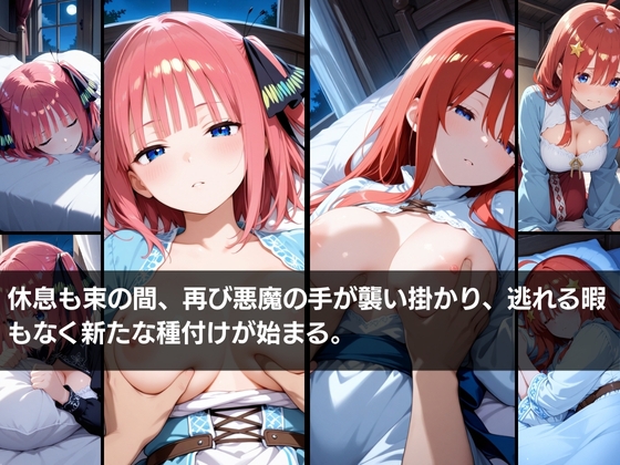 異世界転生 -中野●乃・中野●月編-