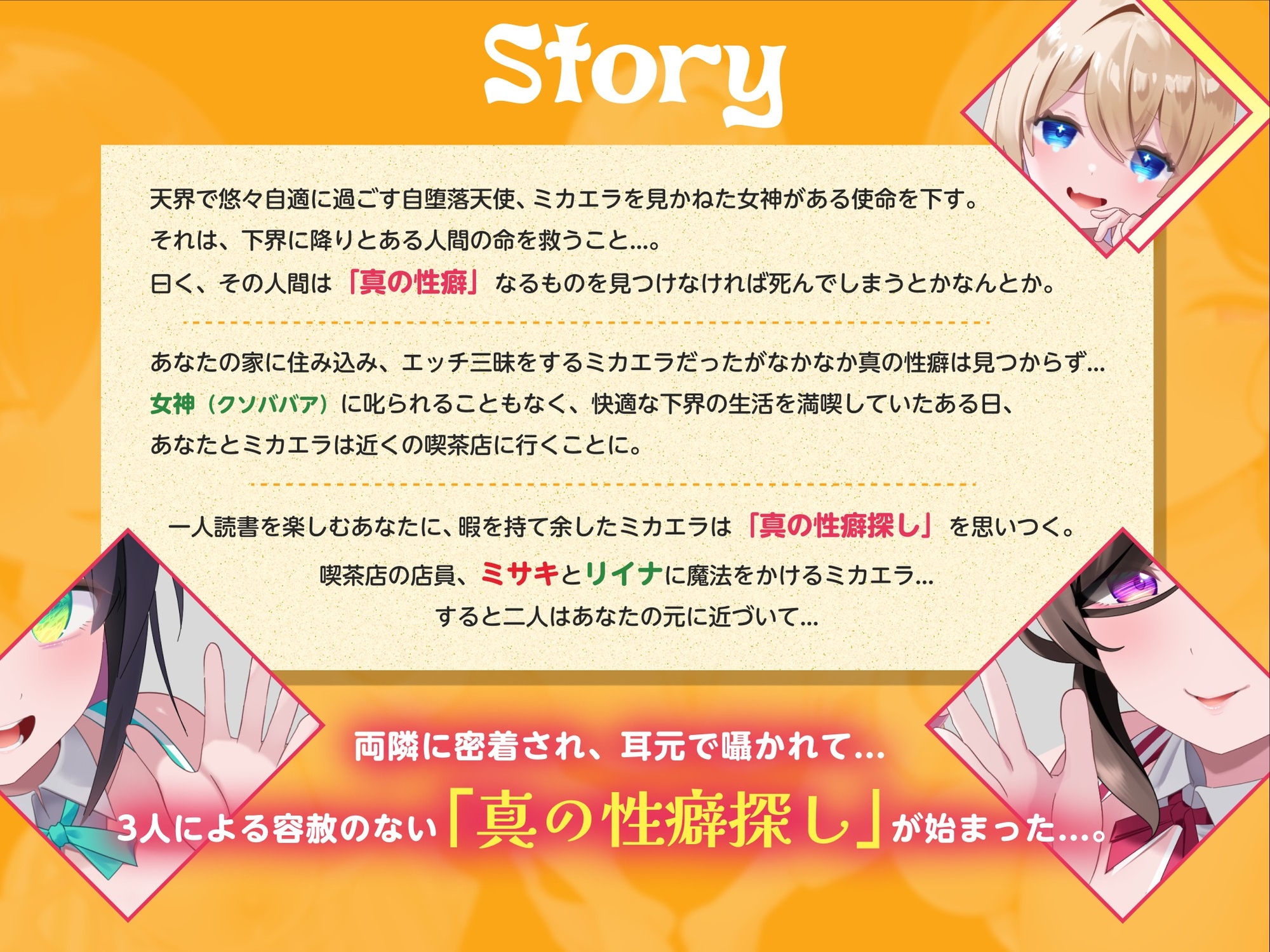 【7日間限定割引】天使オナホでマゾお仕置きとオホ声アクメ ～可愛い店員さんの密着囁きマゾ責めと連続アクメで絞られたボクら～ 性癖天使ミカエラepisode2