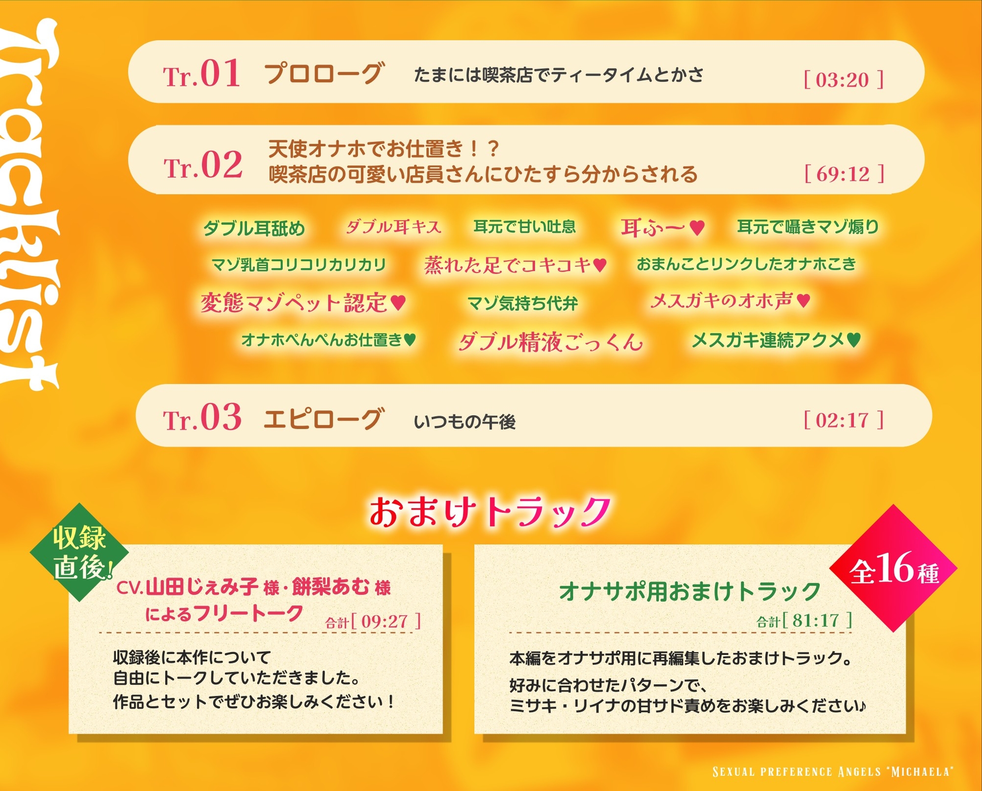 【7日間限定割引】天使オナホでマゾお仕置きとオホ声アクメ ～可愛い店員さんの密着囁きマゾ責めと連続アクメで絞られたボクら～ 性癖天使ミカエラepisode2