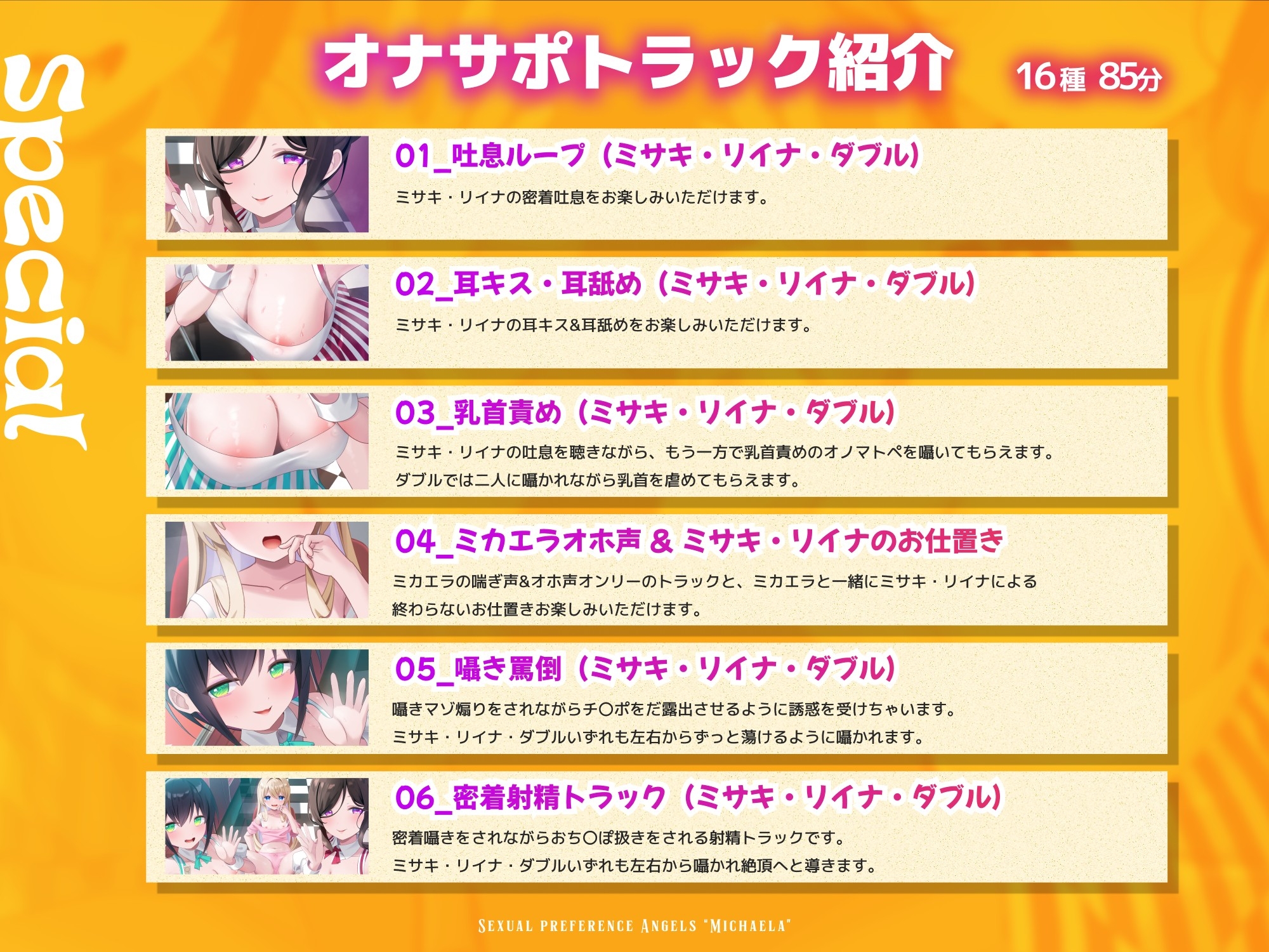 【7日間限定割引】天使オナホでマゾお仕置きとオホ声アクメ ～可愛い店員さんの密着囁きマゾ責めと連続アクメで絞られたボクら～ 性癖天使ミカエラepisode2