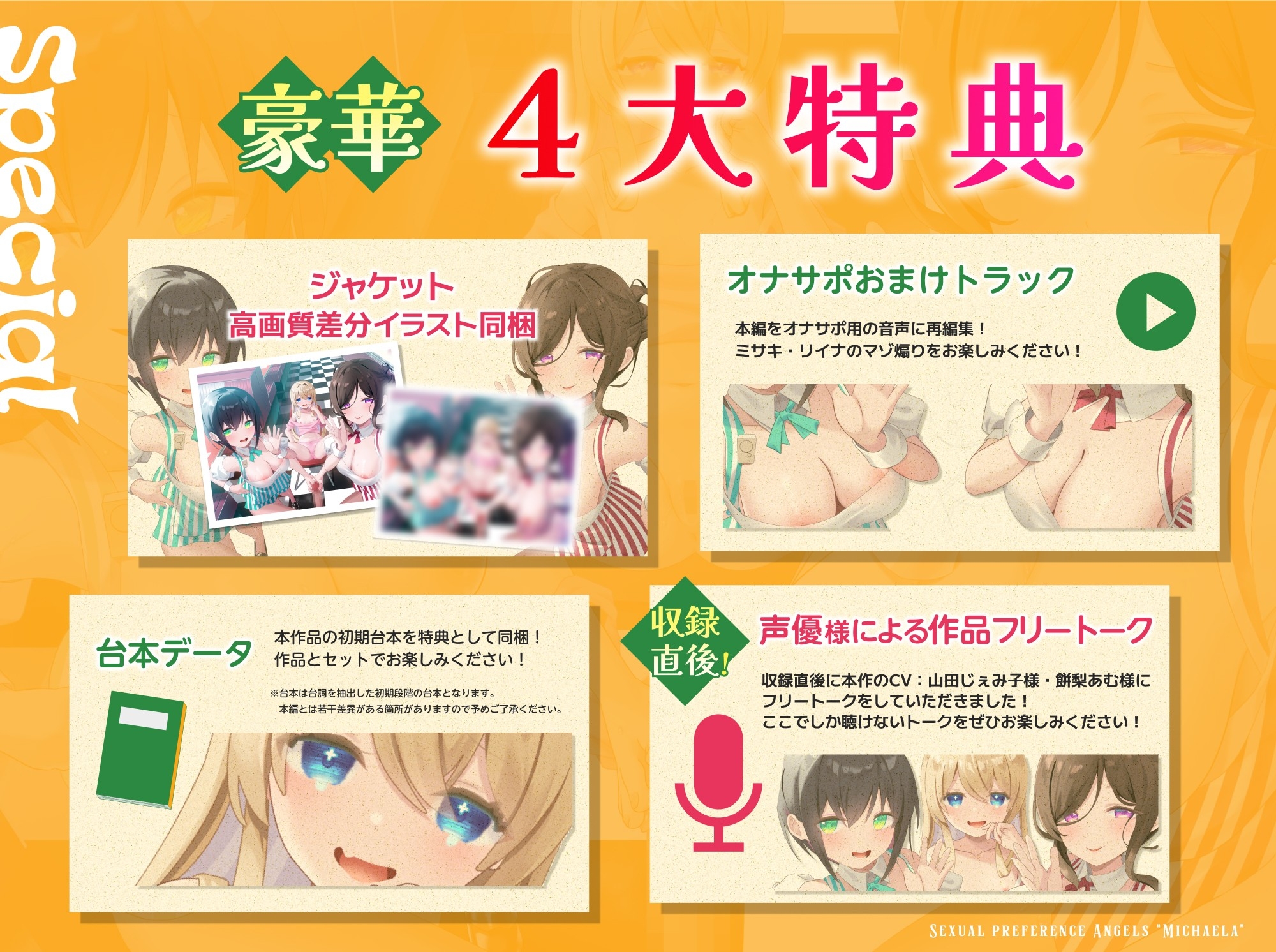 【7日間限定割引】天使オナホでマゾお仕置きとオホ声アクメ ～可愛い店員さんの密着囁きマゾ責めと連続アクメで絞られたボクら～ 性癖天使ミカエラepisode2