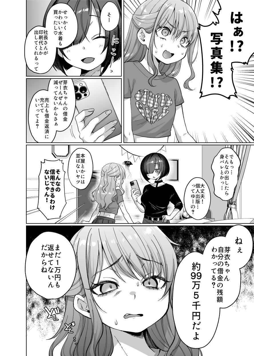 かわいいけど性格悪いからいじめちゃお！日常ぶっ壊し撮影会編