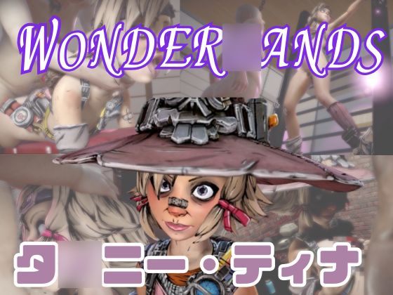 【動画2本】タ○ニーティナと楽しむ拘束連続絶頂とか痴女プレイ動画セット【ボーダー○ンズ:Border○ands】