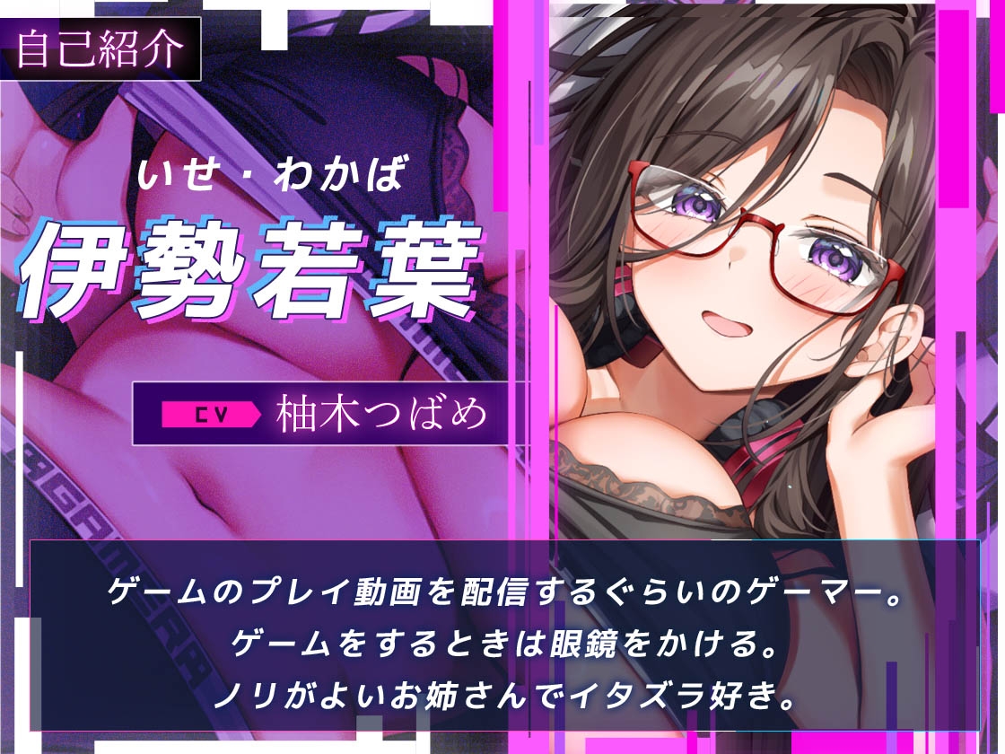 【両声類】イケボなゲーミングお姉さんオフ会逆お持ち帰り【甘々搾精】