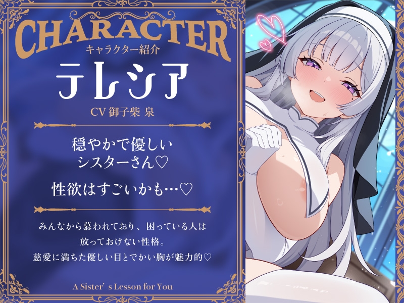 あなたのためのシスターレッスン