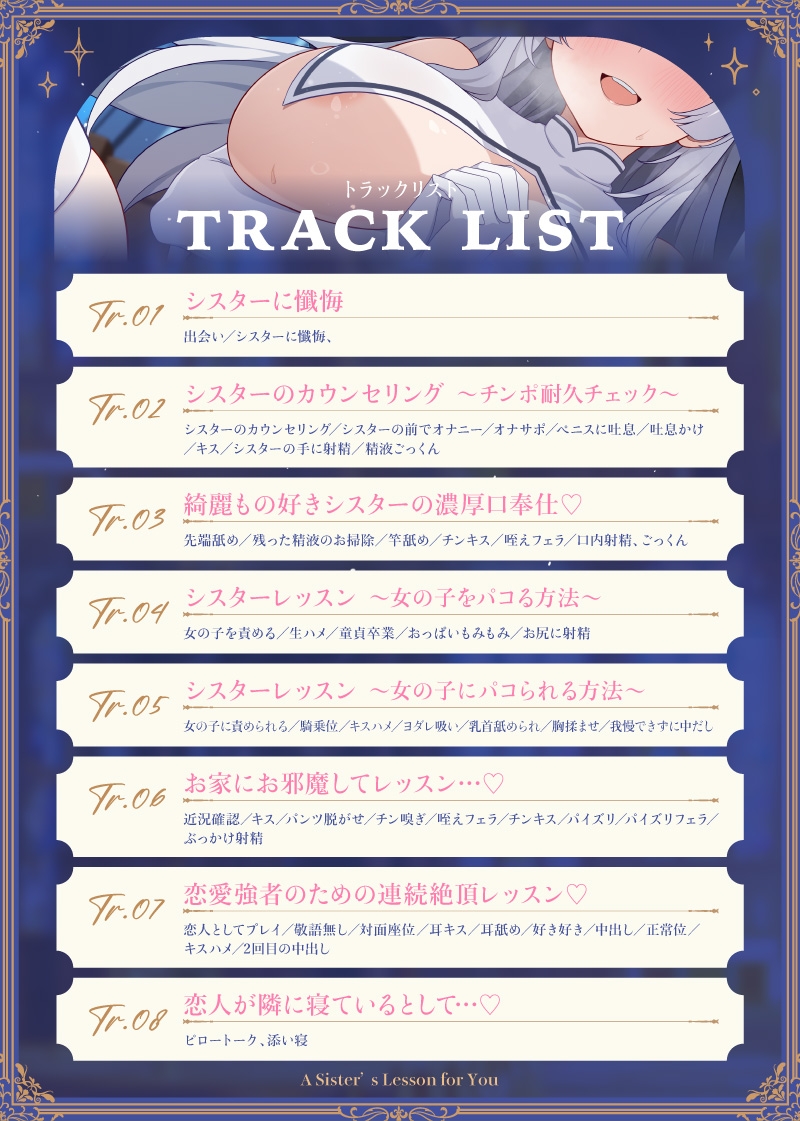 あなたのためのシスターレッスン