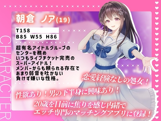 【KU100】清楚系処女アイドルがドS気質に気付いてM男イジリと甘オホエッチにハマっちゃった話