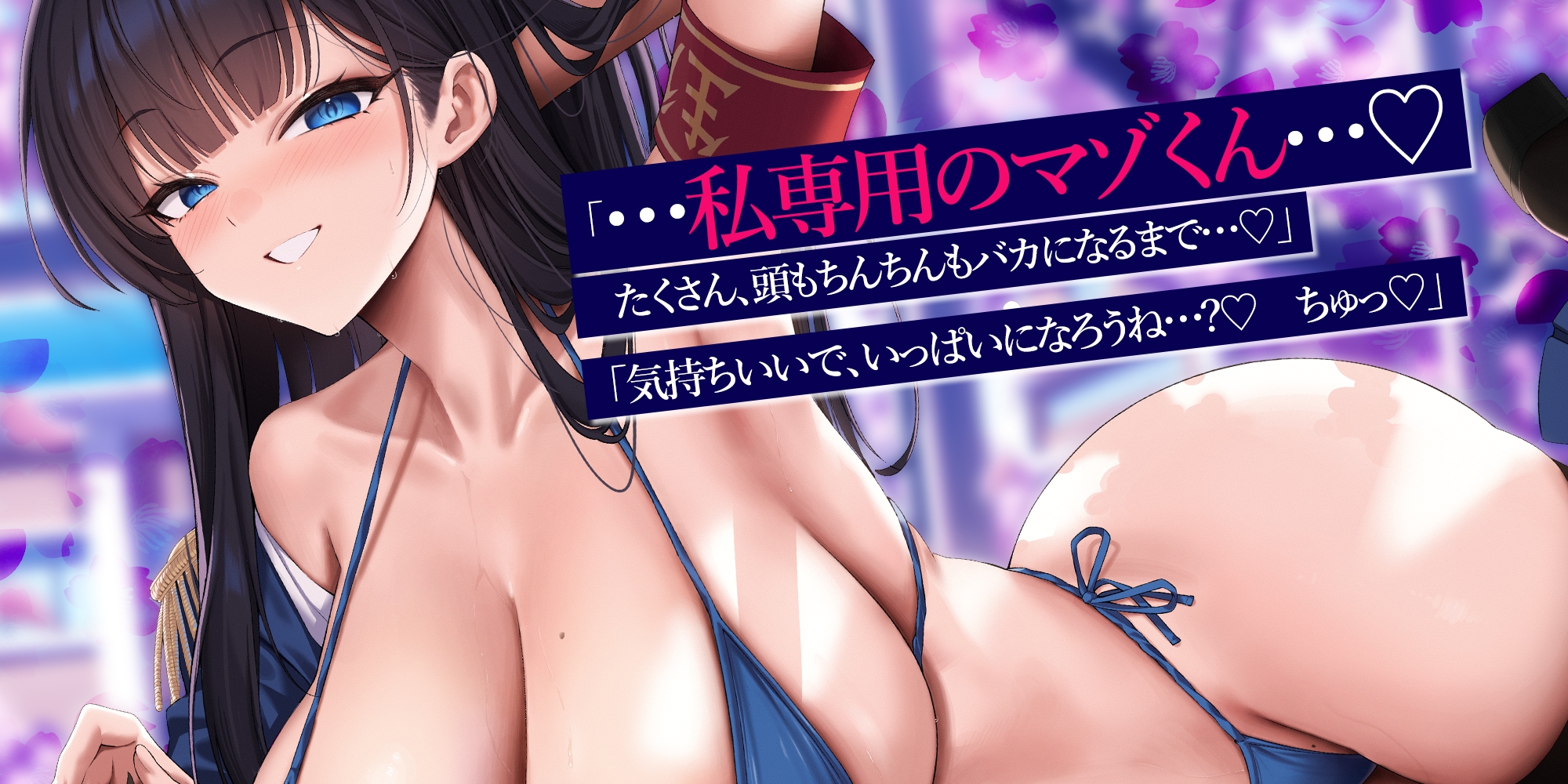 【国家公認-マゾいじめペア-】”マゾ癖全肯定いじめ”をされながら、淡々甘く負け癖開発される俺～超ご都合！親密度100%のハイスぺ先輩編～《‼3大早期特典アリ‼》