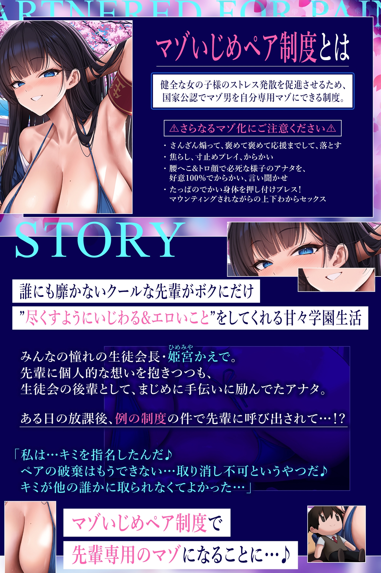 【国家公認-マゾいじめペア-】”マゾ癖全肯定いじめ”をされながら、淡々甘く負け癖開発される俺～超ご都合！親密度100%のハイスぺ先輩編～《‼3大早期特典アリ‼》