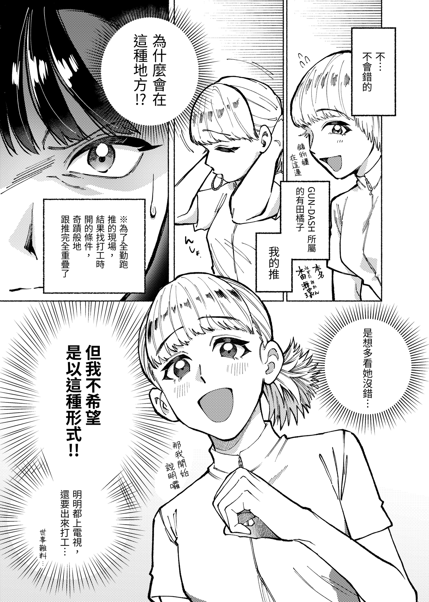 【繁体中文版】推しといっしょ!!