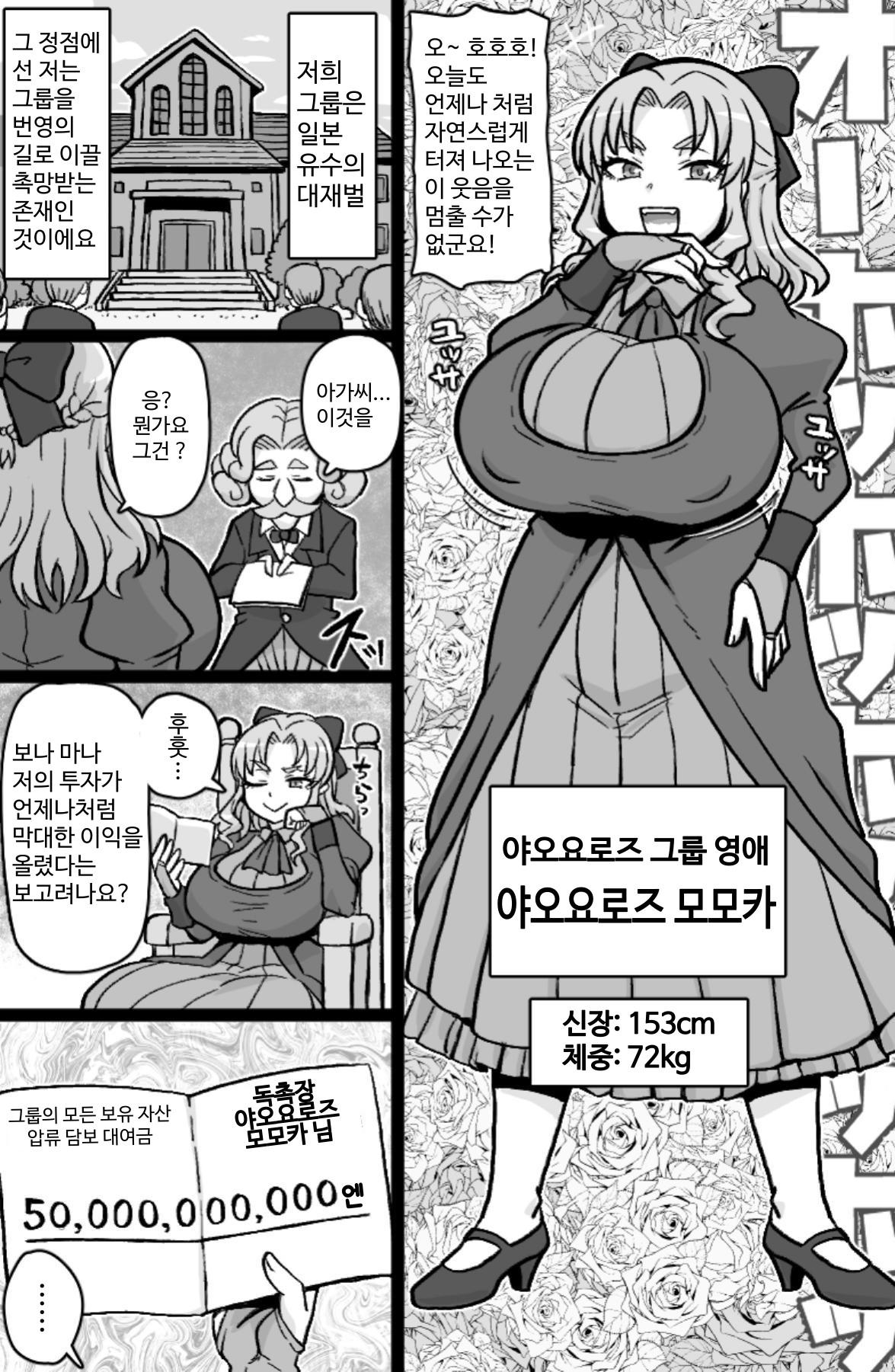 【韓国語版】借金500億を肉体で払うハメになったお嬢様