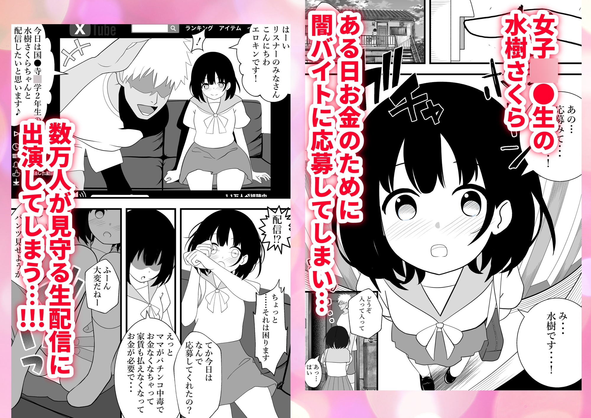 制服女子が闇バイトでセックス配信して人生終了。