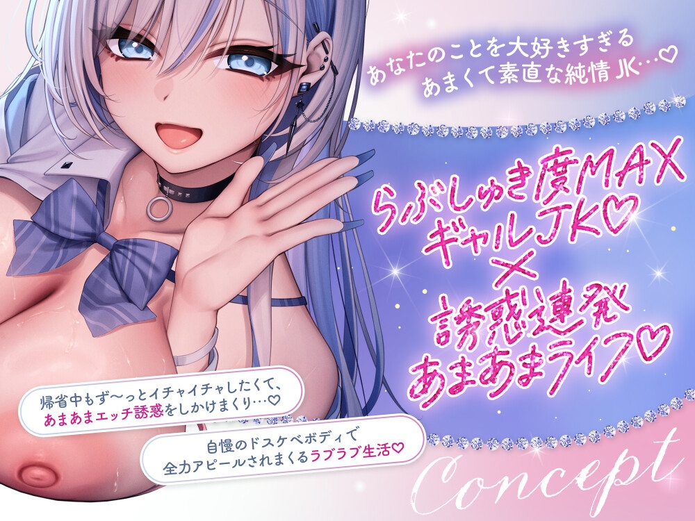 【❤️あまあまLOVEガチ盛り】❤️押しかけ同棲ギャル❤️ ダーリンに夢中なJKりおちゃんのドスケベ誘惑連発帰省ウィーク❤️【GALのラブラブちゅっちゅしか勝たん❤️】