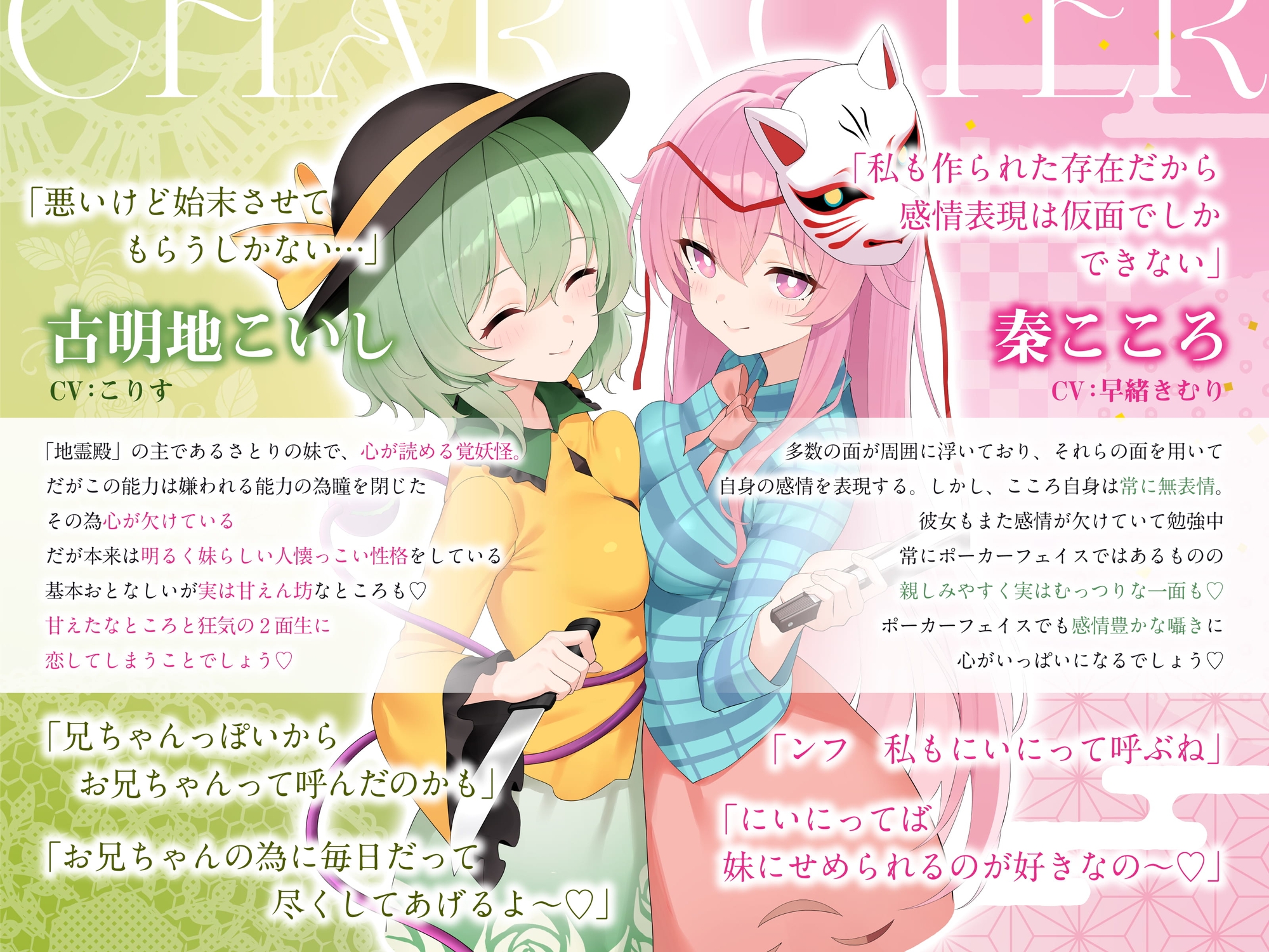 【東方project×170分×W妹】訳ありダウナー少女こころ&こいしが僕にだけガチ懐きしてハーレムご奉仕に至るまで！✅アラームセット・特典画像付き✅