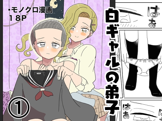 【韓国語版】白ギャルの弟子(1)