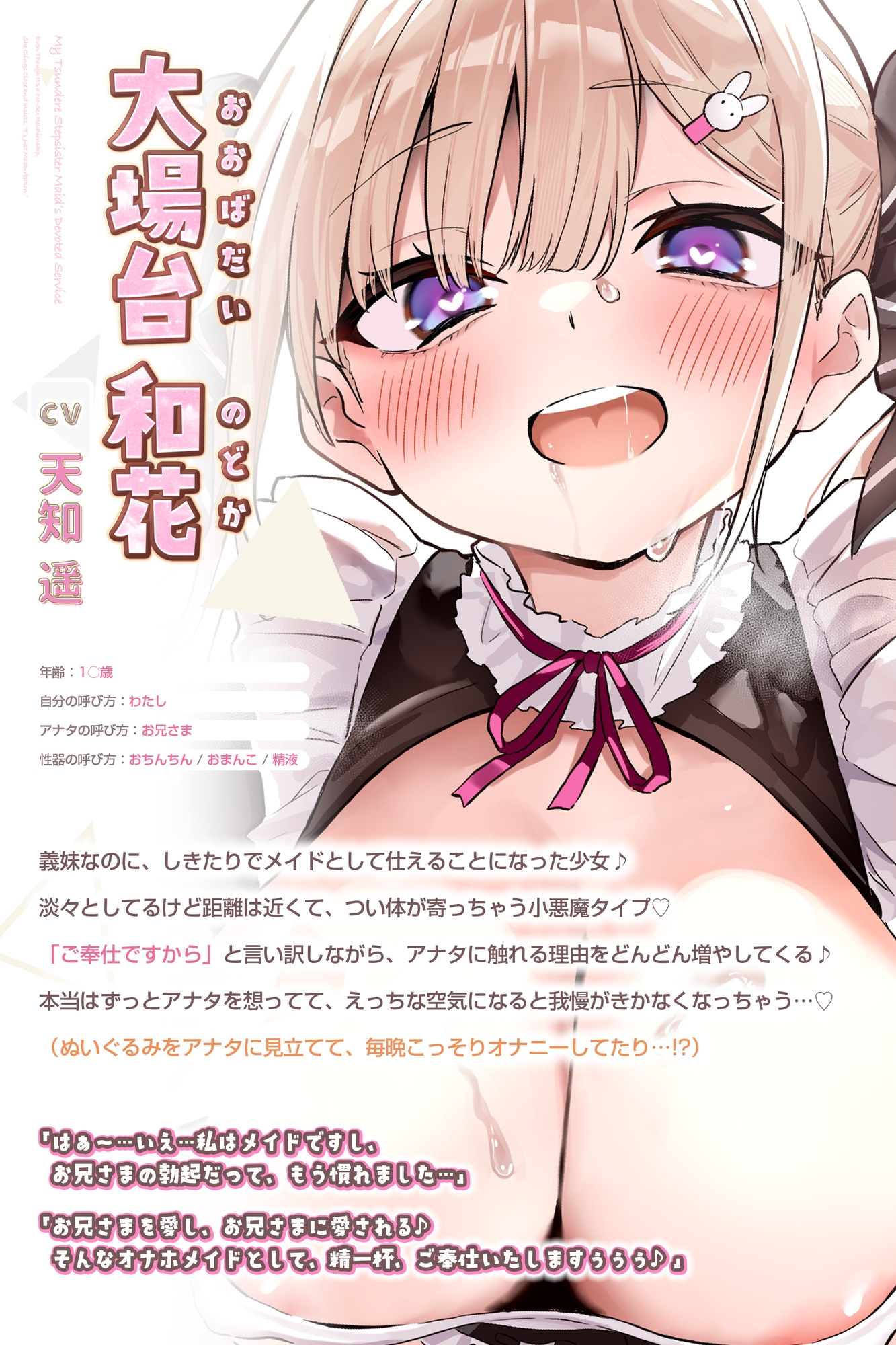 【男性受け】義妹メイドの溺愛ツンデレご奉仕 ～エッチ禁止の関係なのにド密着しながら「ただのオナニーですから」と言い張る召使い～《!3大購入特典!》