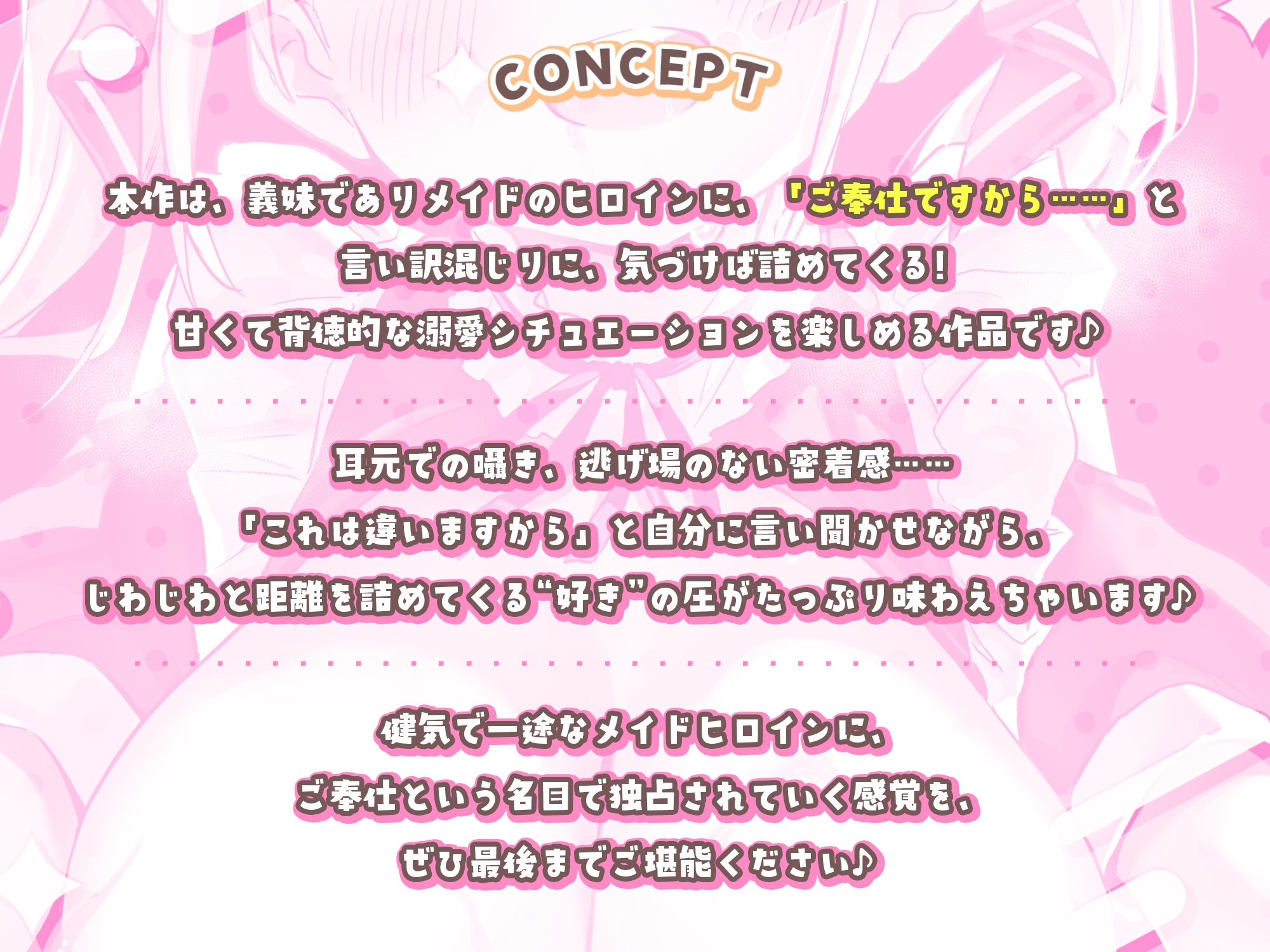 【男性受け】義妹メイドの溺愛ツンデレご奉仕 ～エッチ禁止の関係なのにド密着しながら「ただのオナニーですから」と言い張る召使い～《!3大購入特典!》