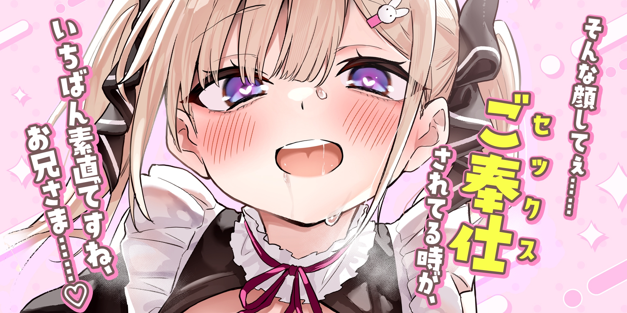 【男性受け】義妹メイドの溺愛ツンデレご奉仕 ～エッチ禁止の関係なのにド密着しながら「ただのオナニーですから」と言い張る召使い～《!3大購入特典!》