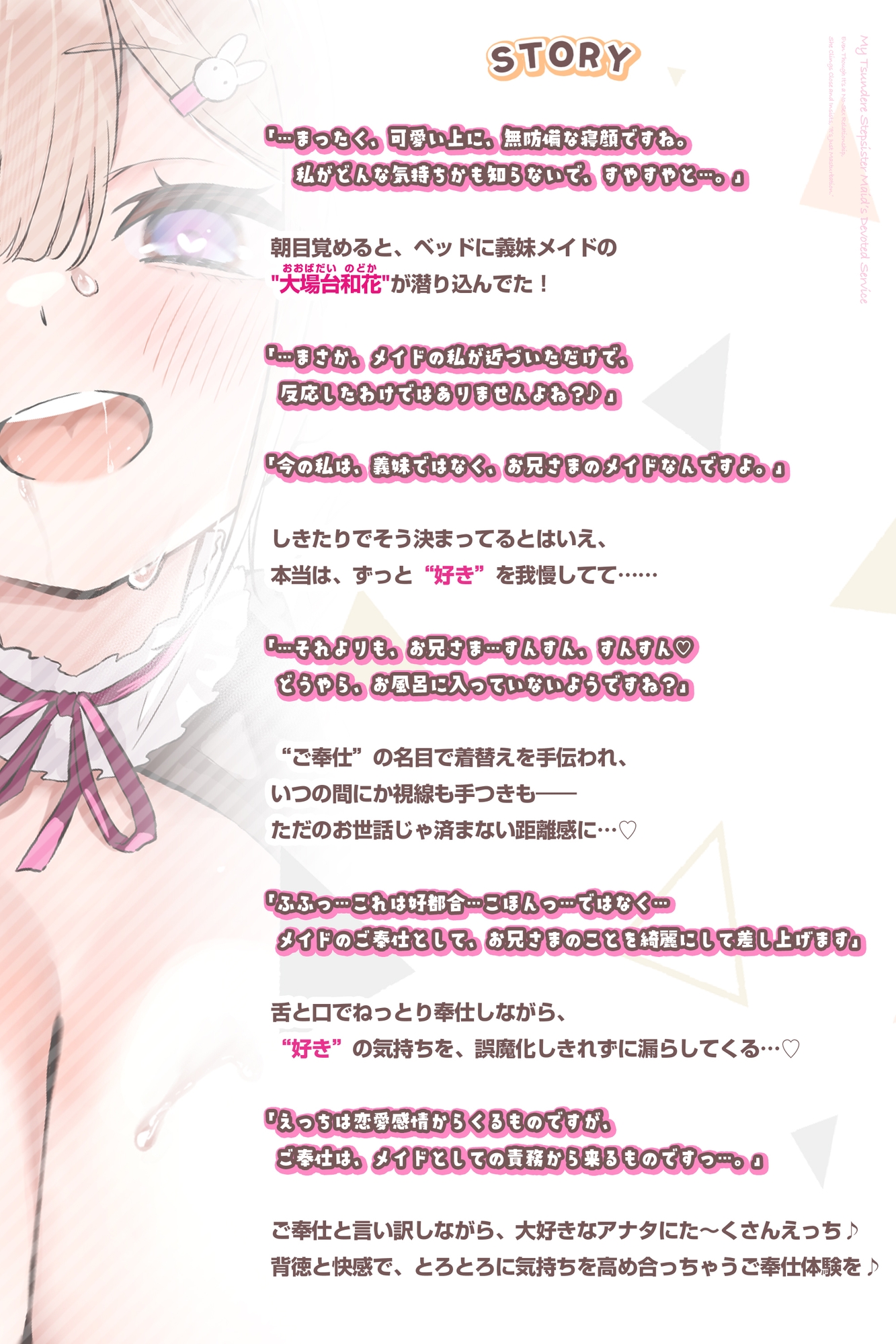 【男性受け】義妹メイドの溺愛ツンデレご奉仕 ～エッチ禁止の関係なのにド密着しながら「ただのオナニーですから」と言い張る召使い～《!3大購入特典!》