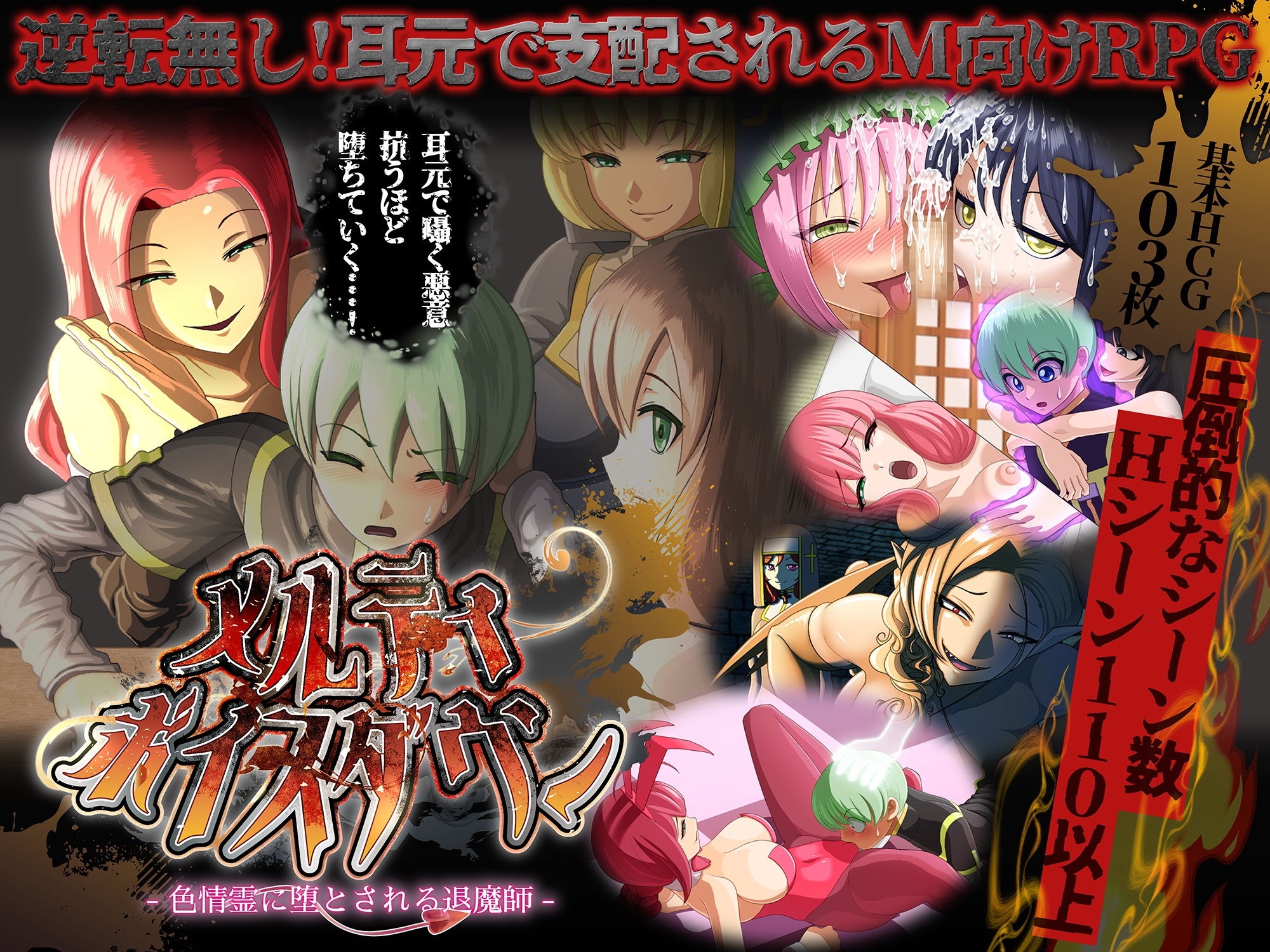 メルティボイスダウン～色情霊に堕とされる退魔師～