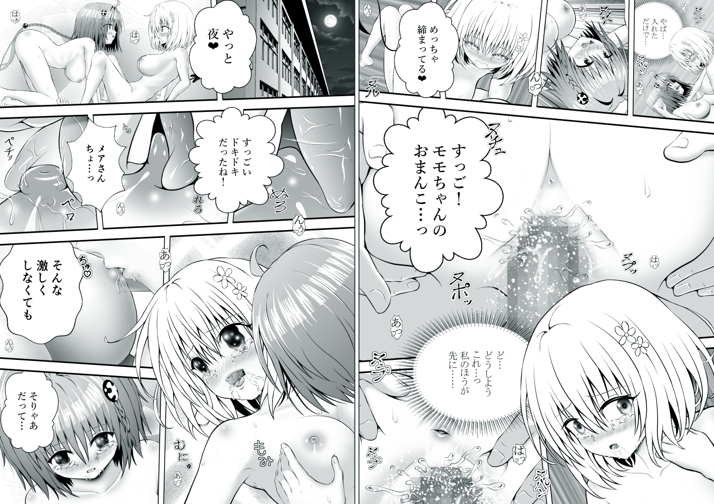 あらぶる〜どきどきレズ総集編〜