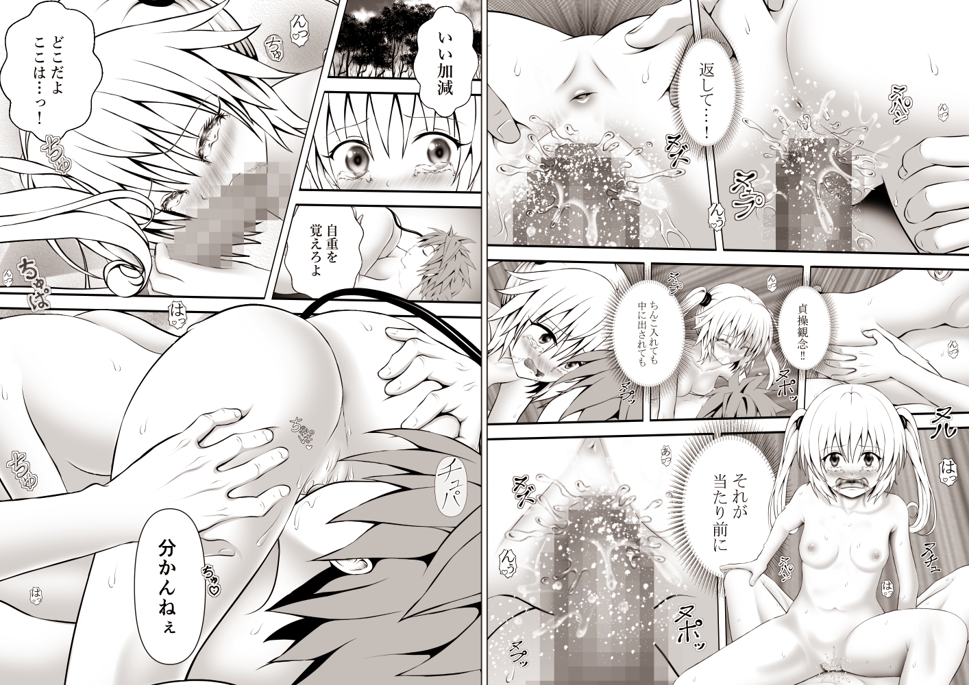 あらぶる〜とめられない総集編〜