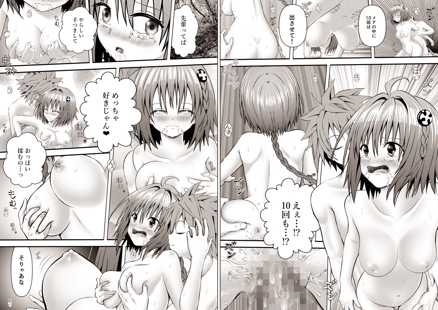 あらぶる〜とめられない総集編〜