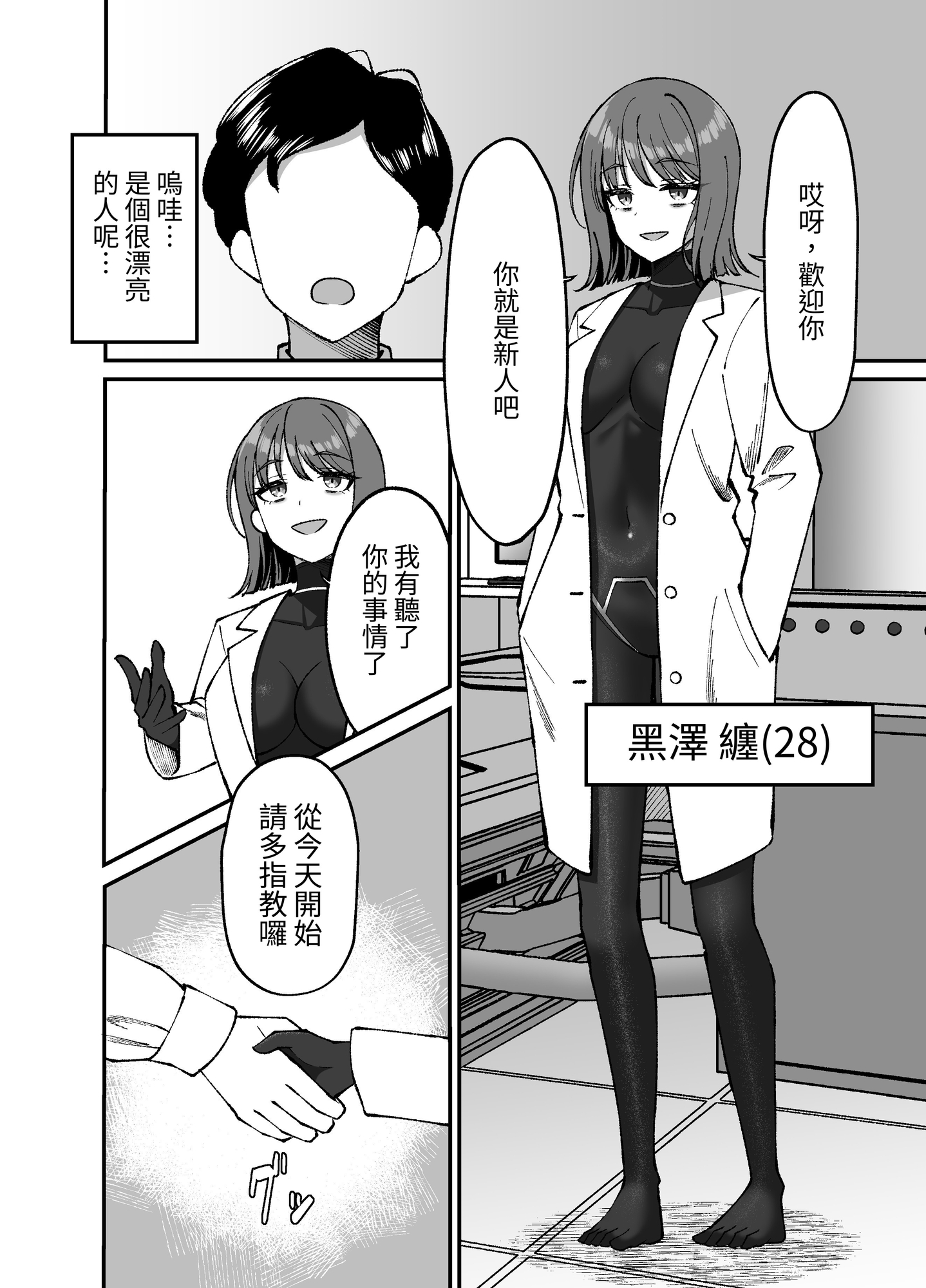 【繁体中文版】生体ぴっちりスーツ研究室 ～体を包まれて全身性感帯化する快楽と絶頂の実験～