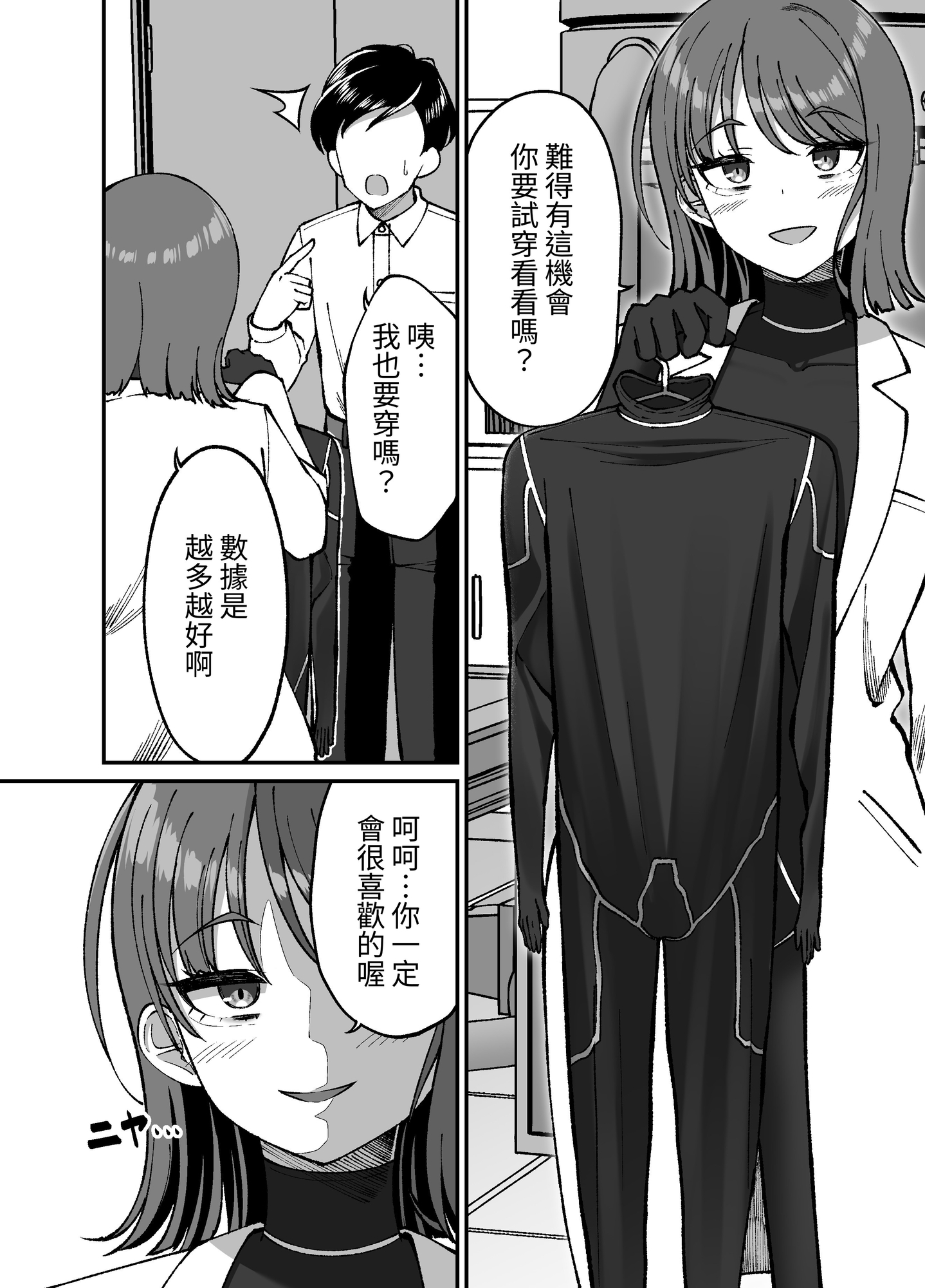 【繁体中文版】生体ぴっちりスーツ研究室 ～体を包まれて全身性感帯化する快楽と絶頂の実験～