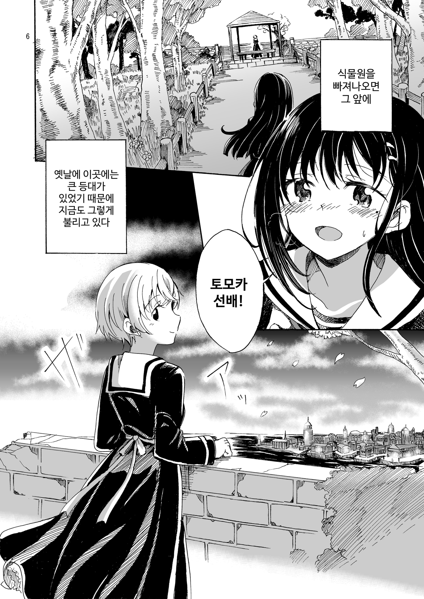 【韓国語版】また、あの場所で