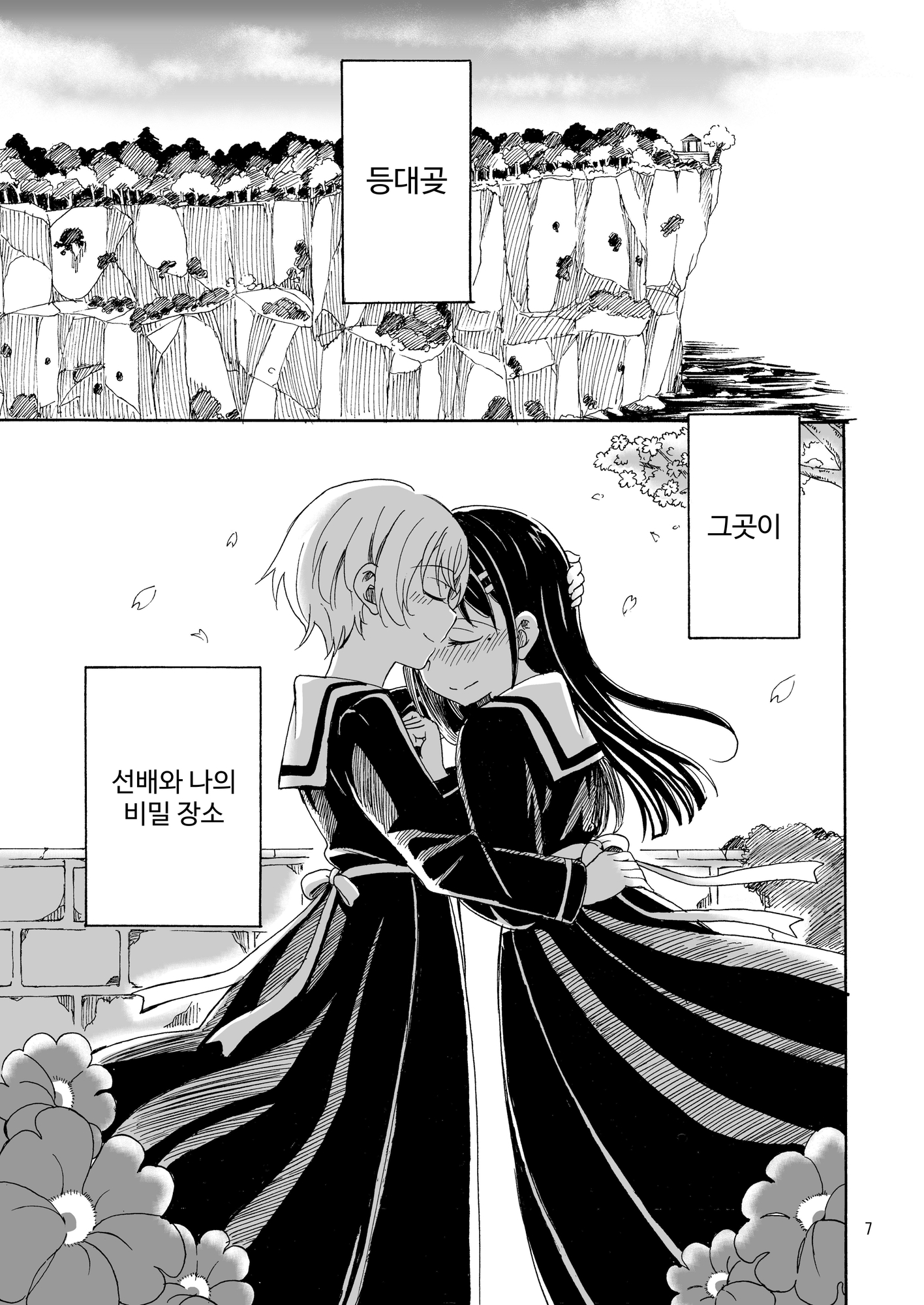 【韓国語版】また、あの場所で