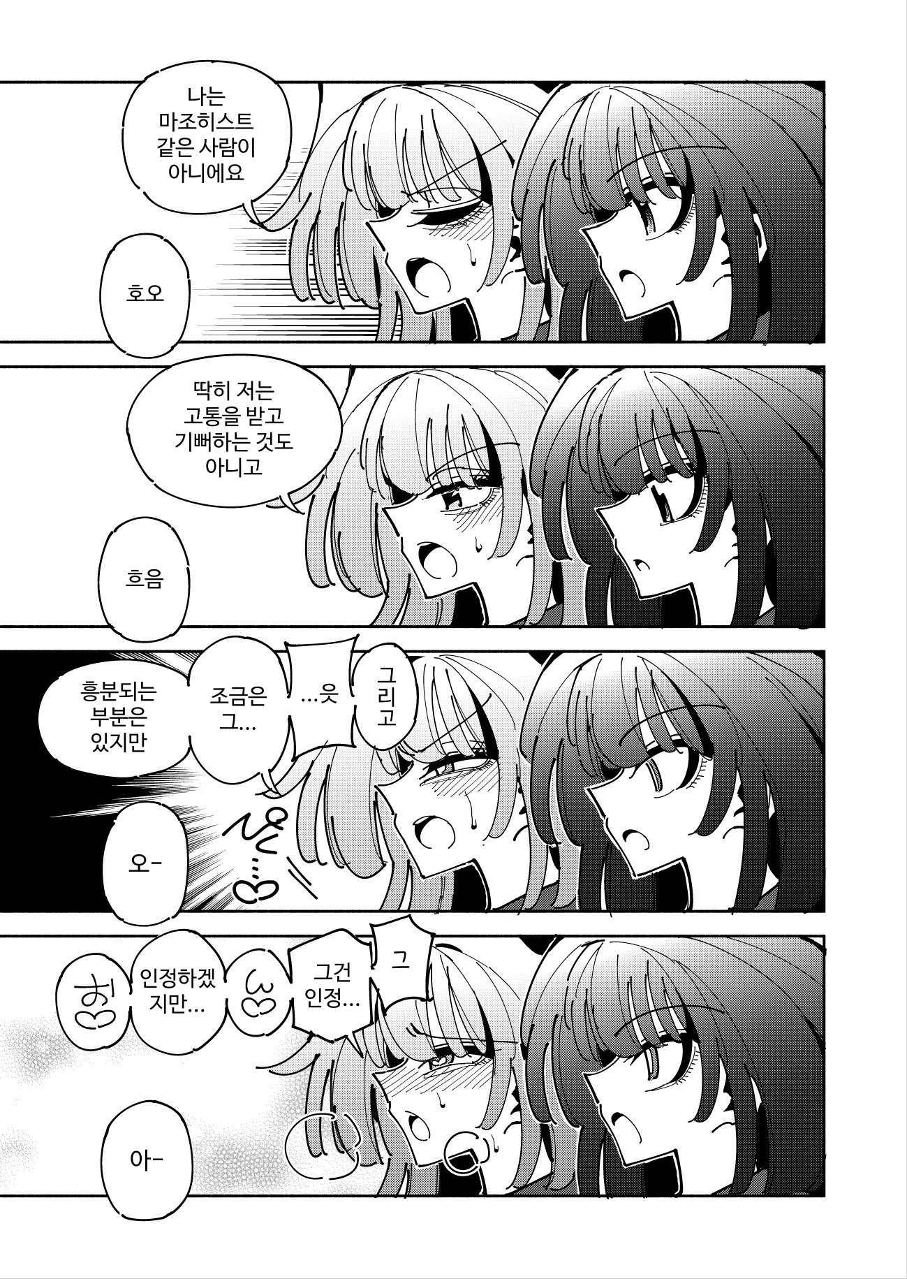 【韓国語版】雫と詩織3-ワタシふたなりヘンタイ、マゾヒスト-