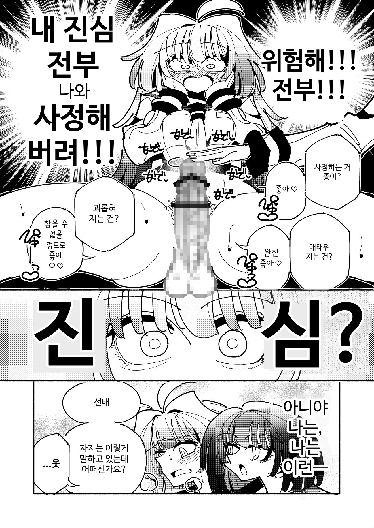 【韓国語版】雫と詩織3-ワタシふたなりヘンタイ、マゾヒスト-