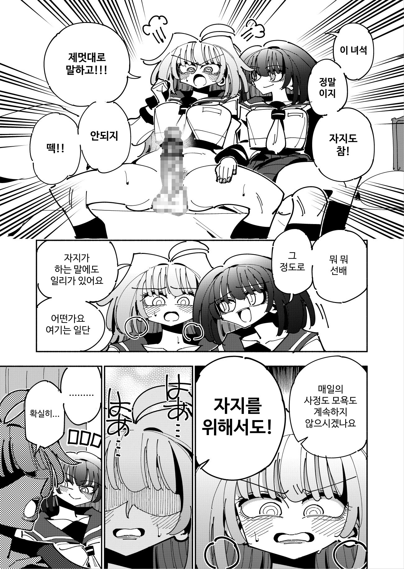 【韓国語版】雫と詩織3-ワタシふたなりヘンタイ、マゾヒスト-