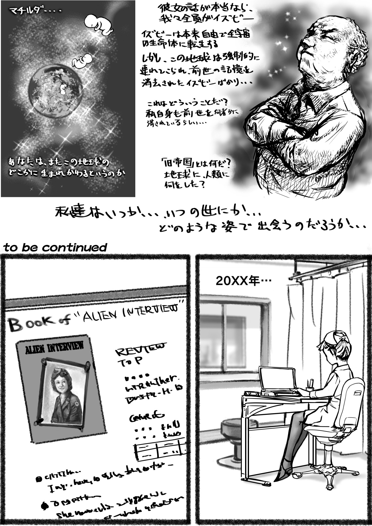 マチルダ・オコンネルの起源説 プロローグ