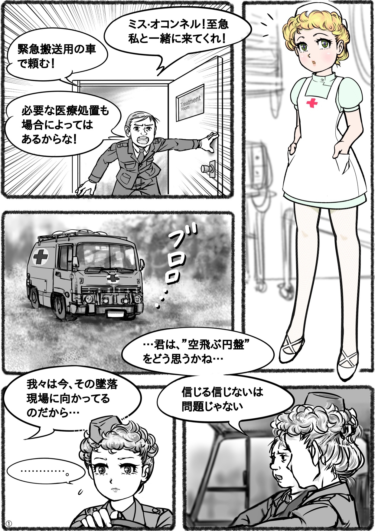 マチルダ・オコンネルの起源説 プロローグ