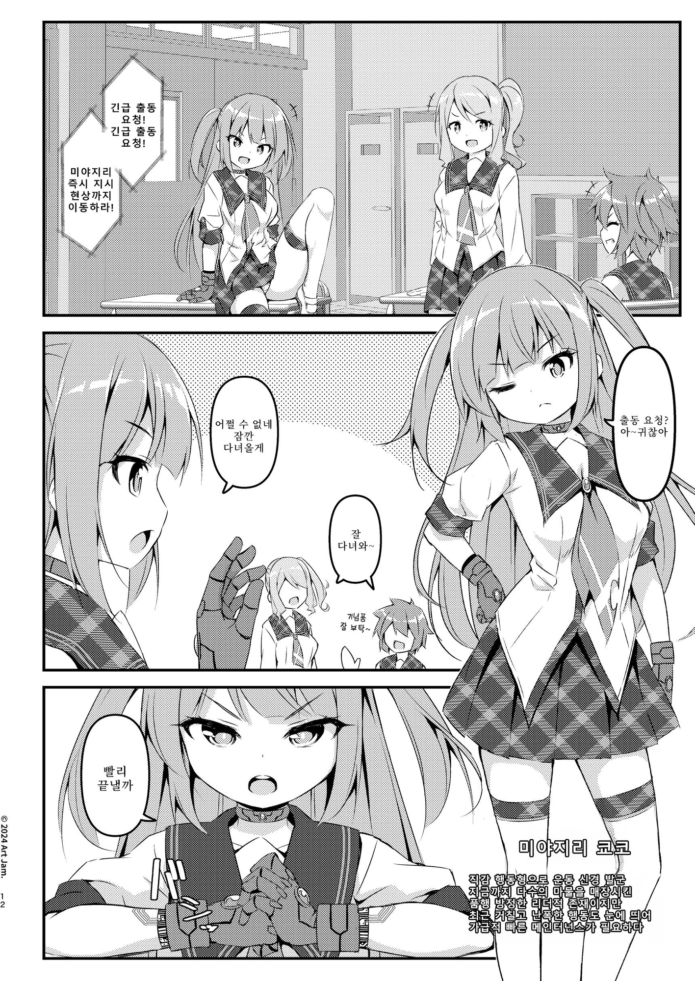 【韓国語版】アンドロイド魔法少女のマル秘強○メンテナンス～宮尻響子編～