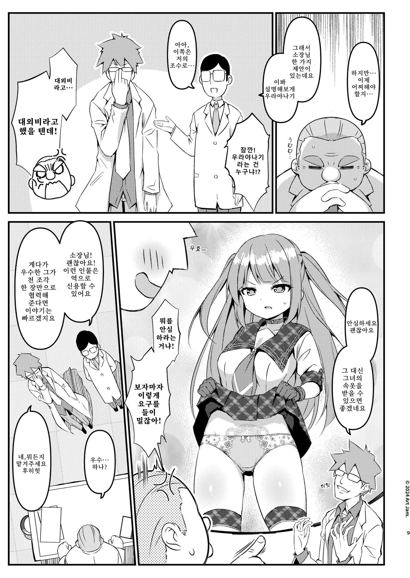 【韓国語版】アンドロイド魔法少女のマル秘強○メンテナンス～宮尻響子編～