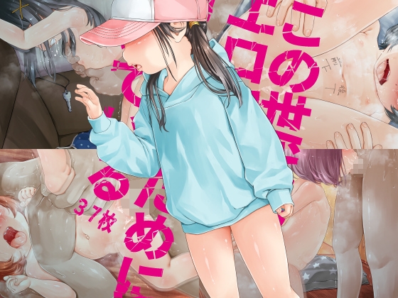 この世代のエロ穴はオナホのために開いている「施設たらい回し」他