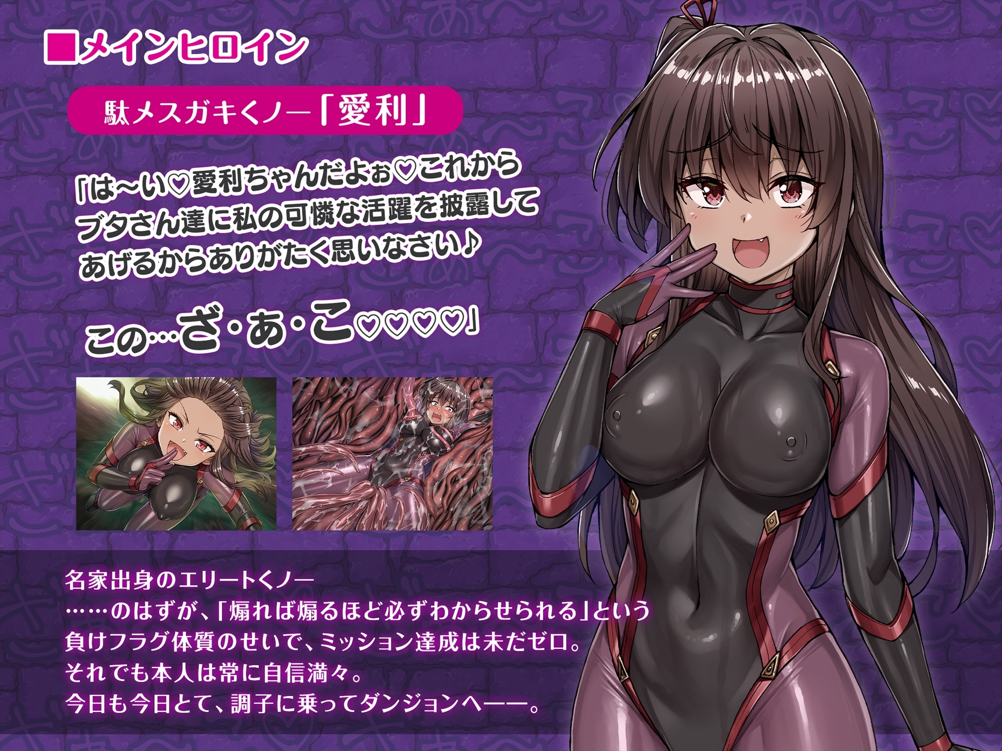 メ〇ガキくノ一VSエロトラップダンジョン～生意気メ〇ガキ【わからせ】特化エロトラップダンジョン探索～