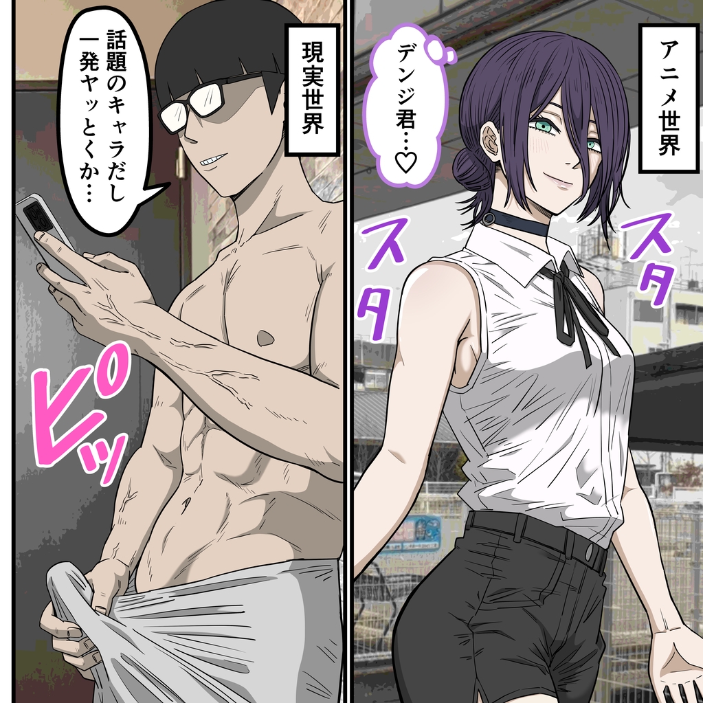 アニメキャラとセックルできるアプリ41、「チェーン〇ーマン」レゼ編