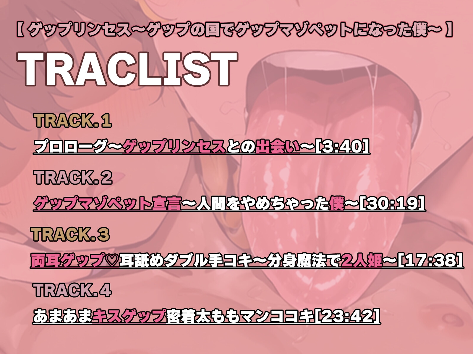 ゲップリンセス～ゲップの国でゲップマゾペットになった僕。～私のゲップでお射精しなさい♡