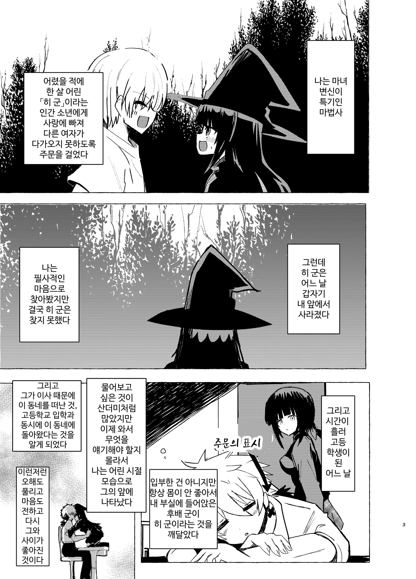 【韓国語版】恋する魔女は再契約させる