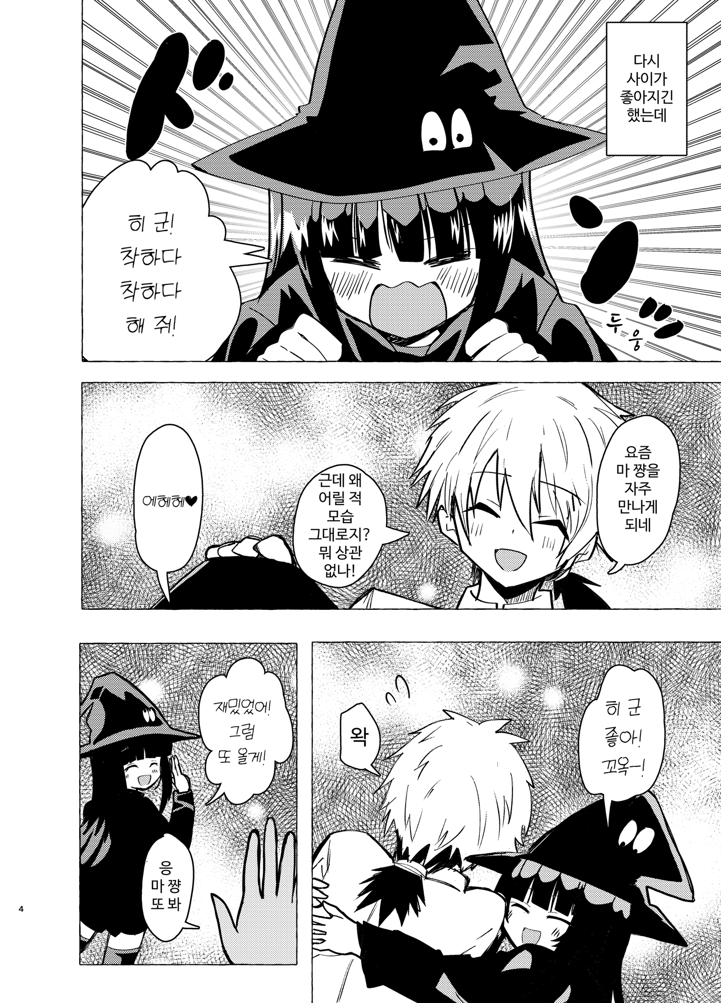 【韓国語版】恋する魔女は再契約させる