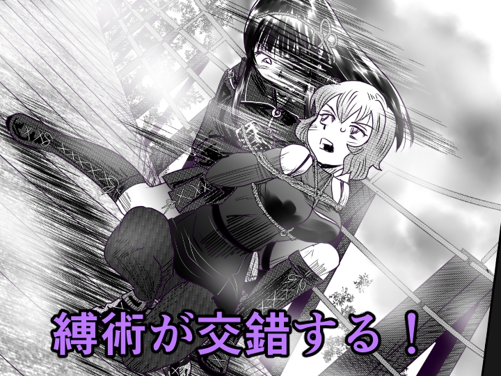 縛闘姫伝SPHINX act21vsフェンシング